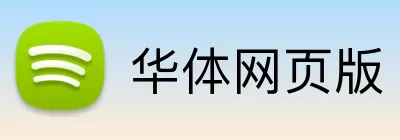 华体网页版 logo
